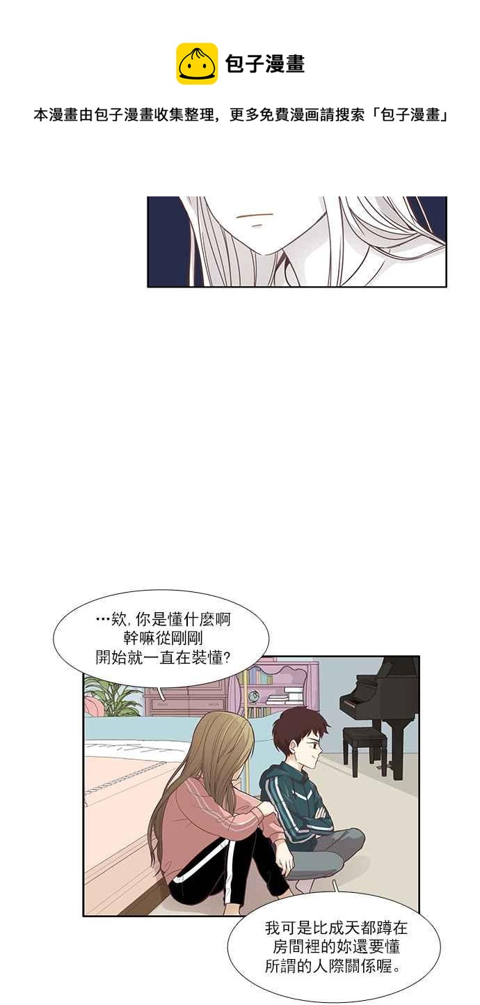 🍱少女的世界 [第160话] 柔娜(9) 第38页