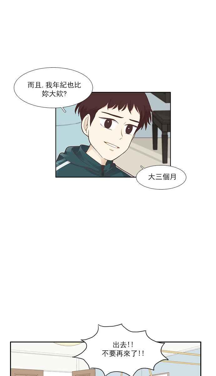 🍱少女的世界 [第160话] 柔娜(9) 第39页