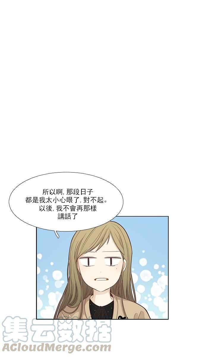 🍱少女的世界 [第160话] 柔娜(9) 第45页