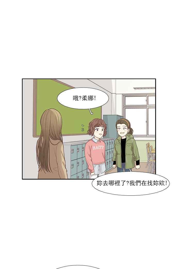 🍱少女的世界 [第160话] 柔娜(9) 第50页