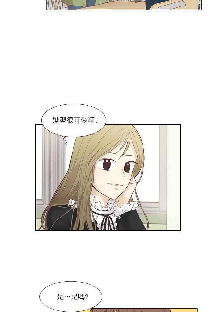 🍱少女的世界 [第160话] 柔娜(9) 第7页