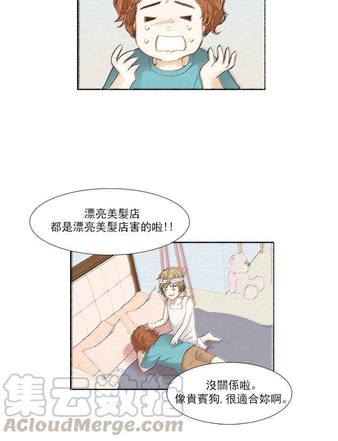 🍱少女的世界 [第160话] 柔娜(9) 第9页