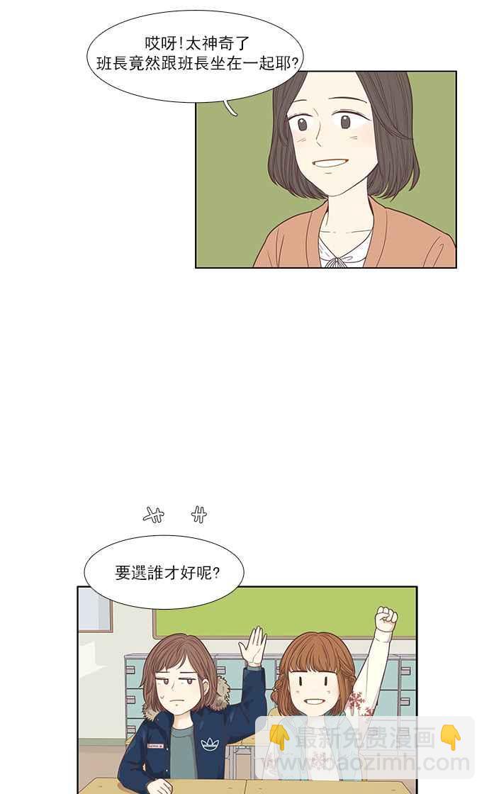 🍱少女的世界 [第162话] 她 第11页