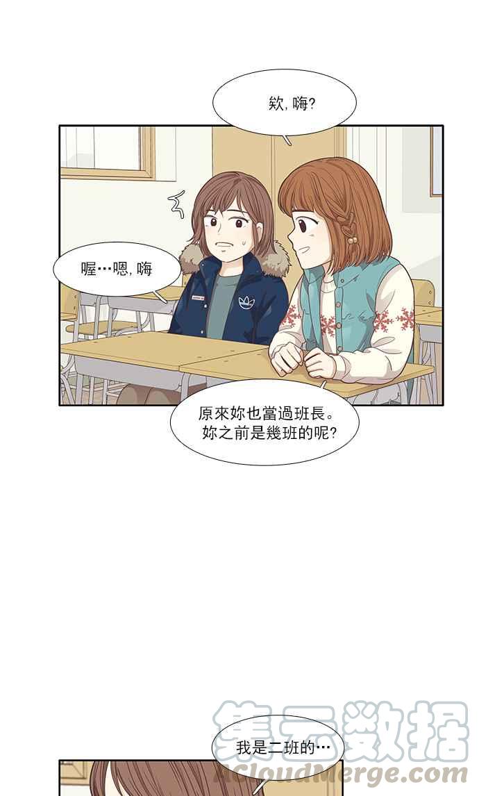 🍱少女的世界 [第162话] 她 第17页