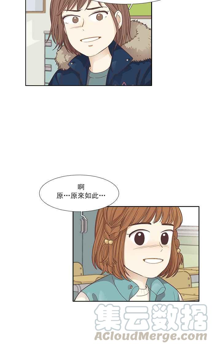 🍱少女的世界 [第162话] 她 第21页