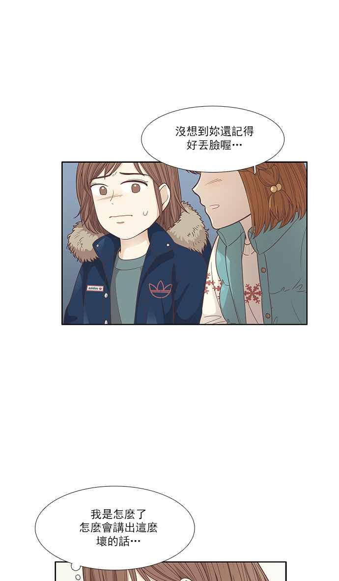 🍱少女的世界 [第162话] 她 第22页