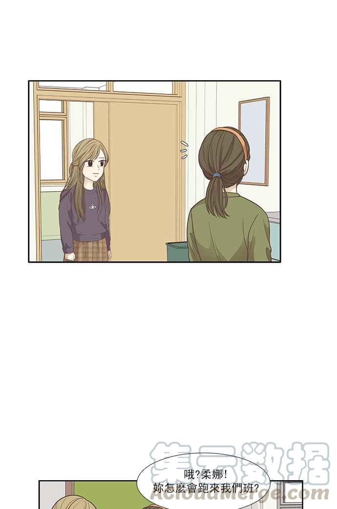 🍱少女的世界 [第162话] 她 第25页