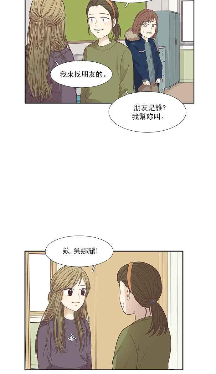 🍱少女的世界 [第162话] 她 第26页