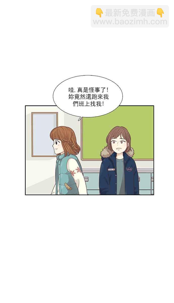 🍱少女的世界 [第162话] 她 第28页