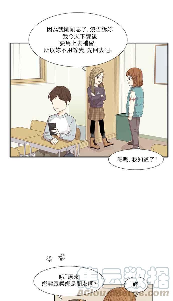 🍱少女的世界 [第162话] 她 第29页