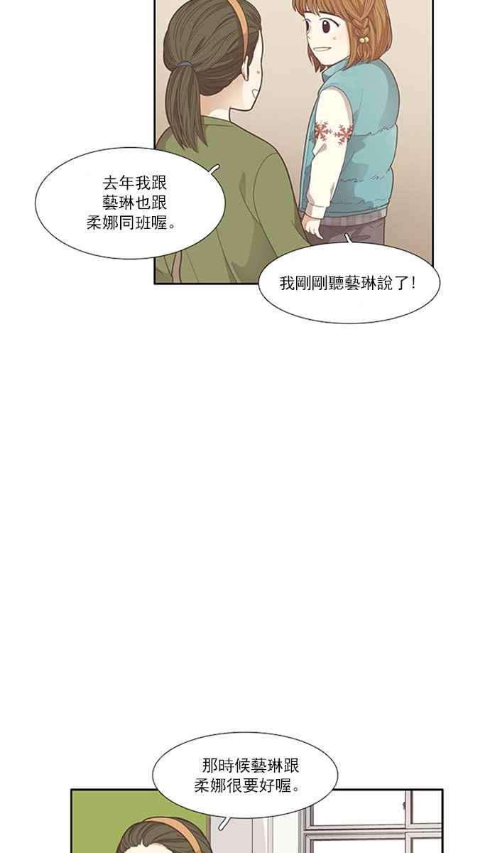 🍱少女的世界 [第162话] 她 第30页
