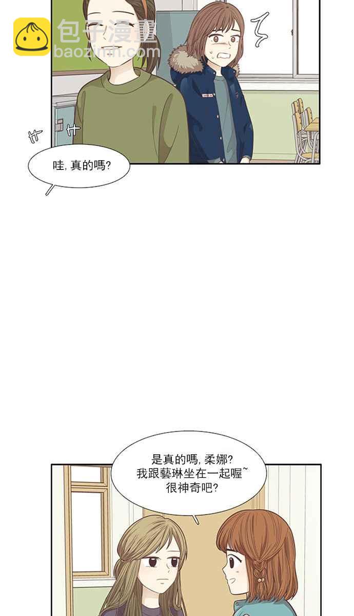 🍱少女的世界 [第162话] 她 第31页