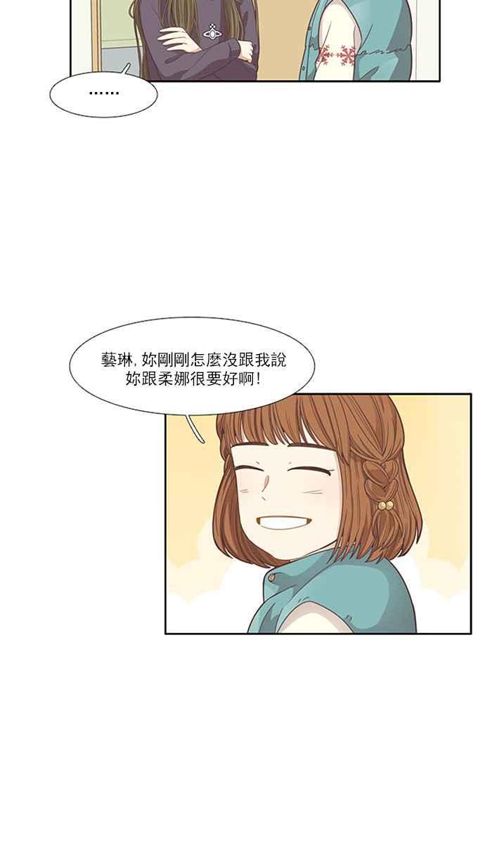 🍱少女的世界 [第162话] 她 第32页