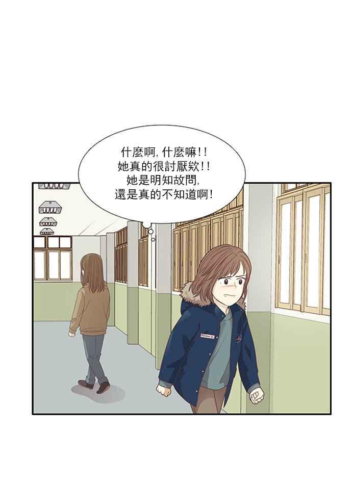 🍱少女的世界 [第162话] 她 第35页