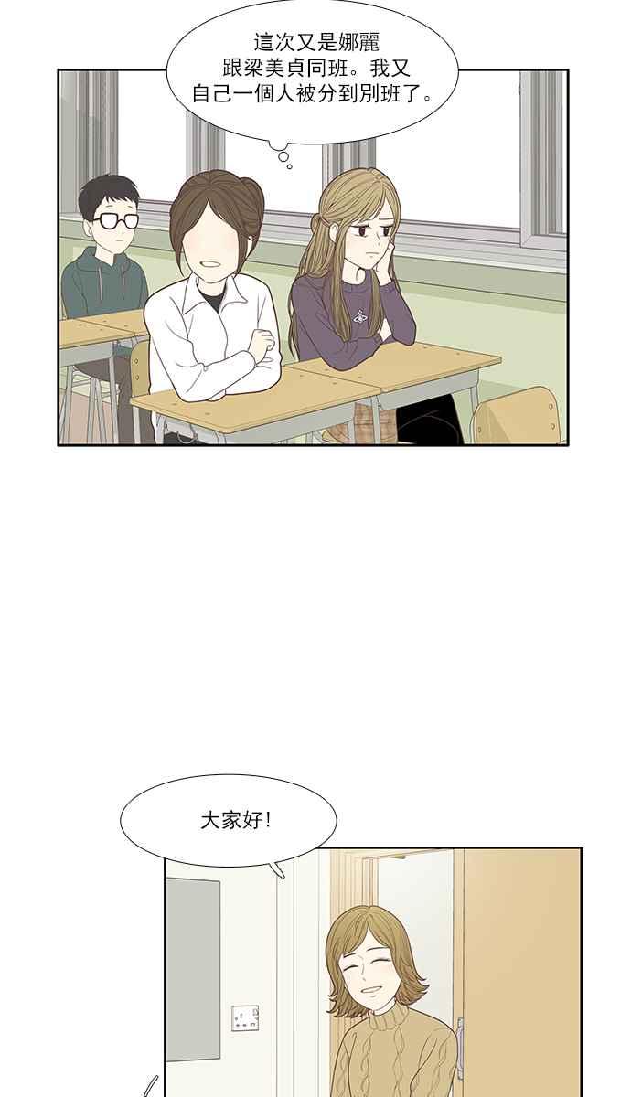 🍱少女的世界 [第162话] 她 第4页