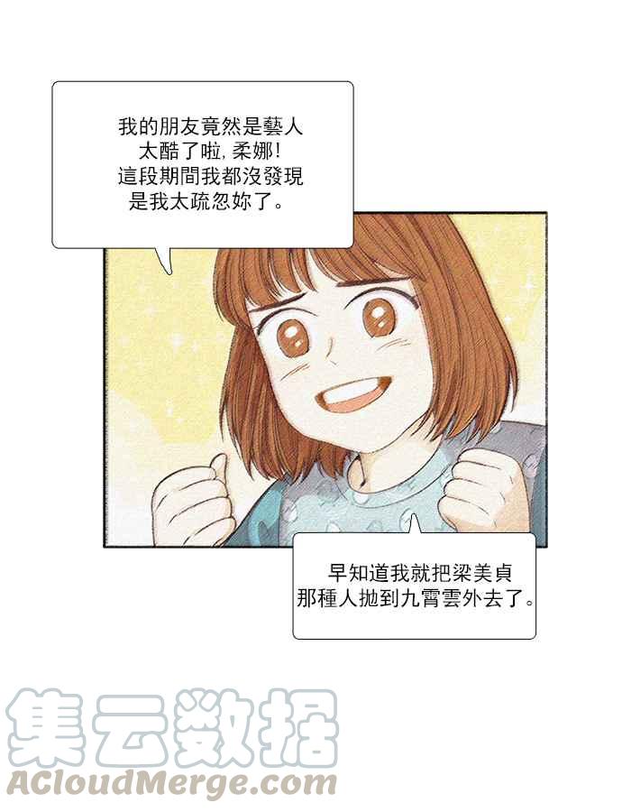 🍱少女的世界 [第162话] 她 第45页