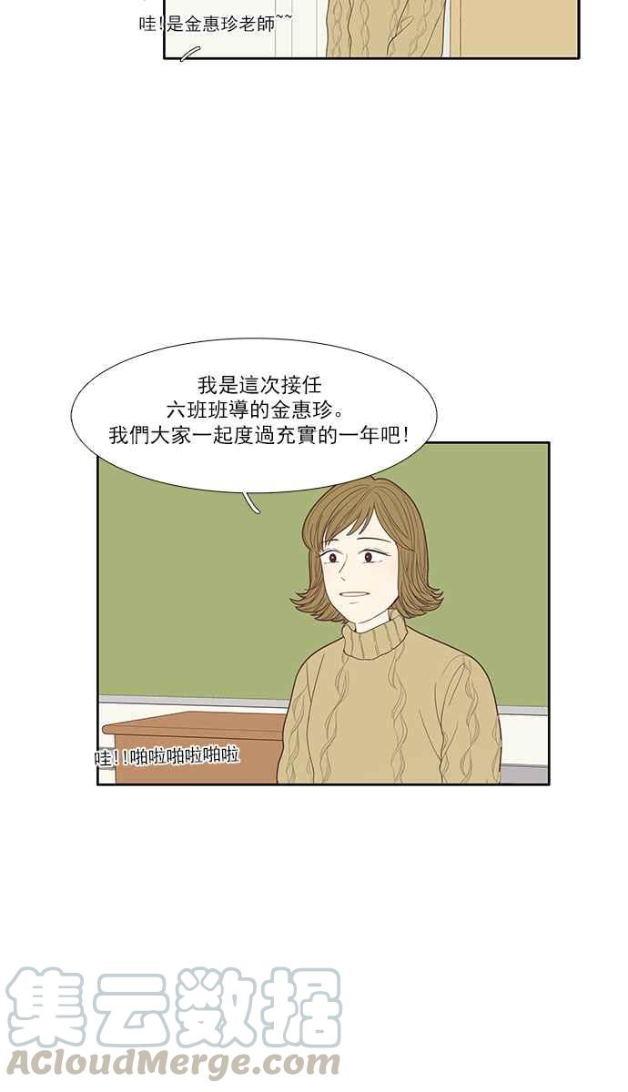 🍱少女的世界 [第162话] 她 第5页