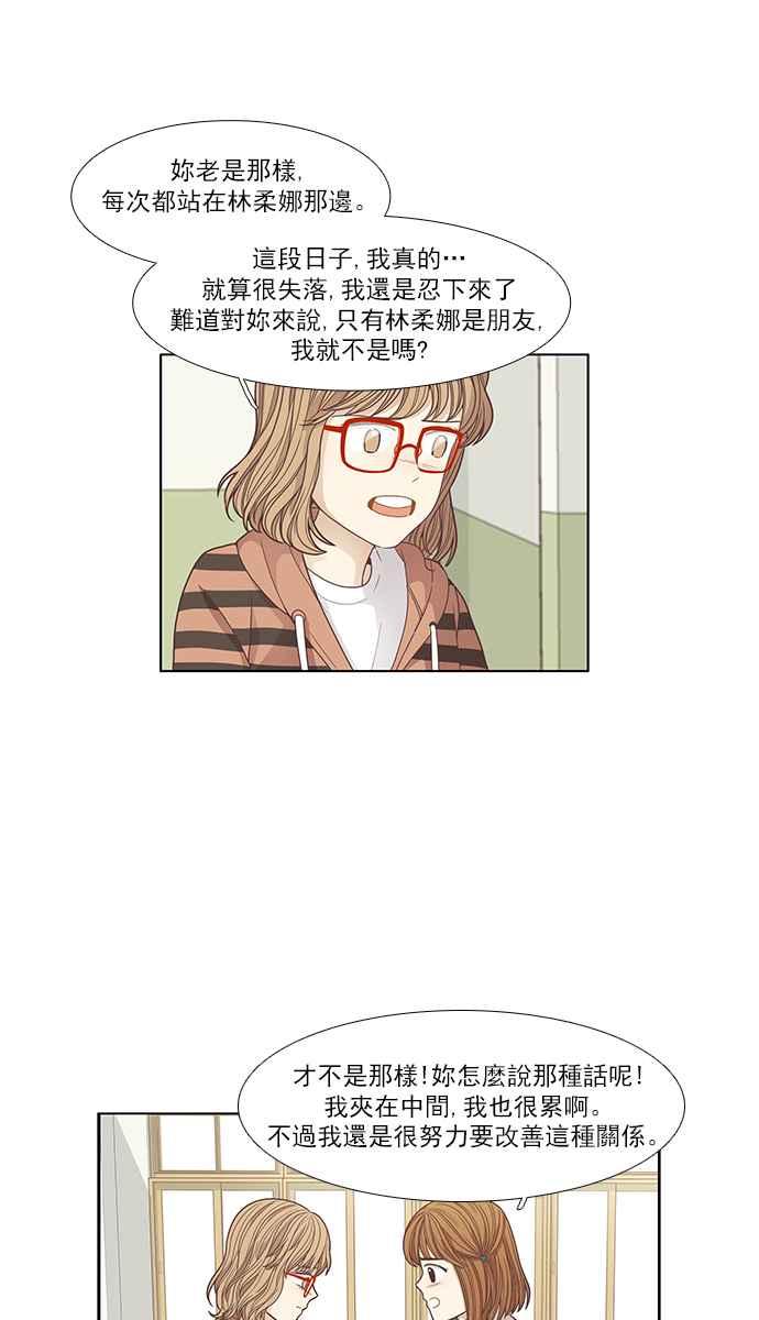 🍱少女的世界 [第164话] 关系出现裂痕 第10页