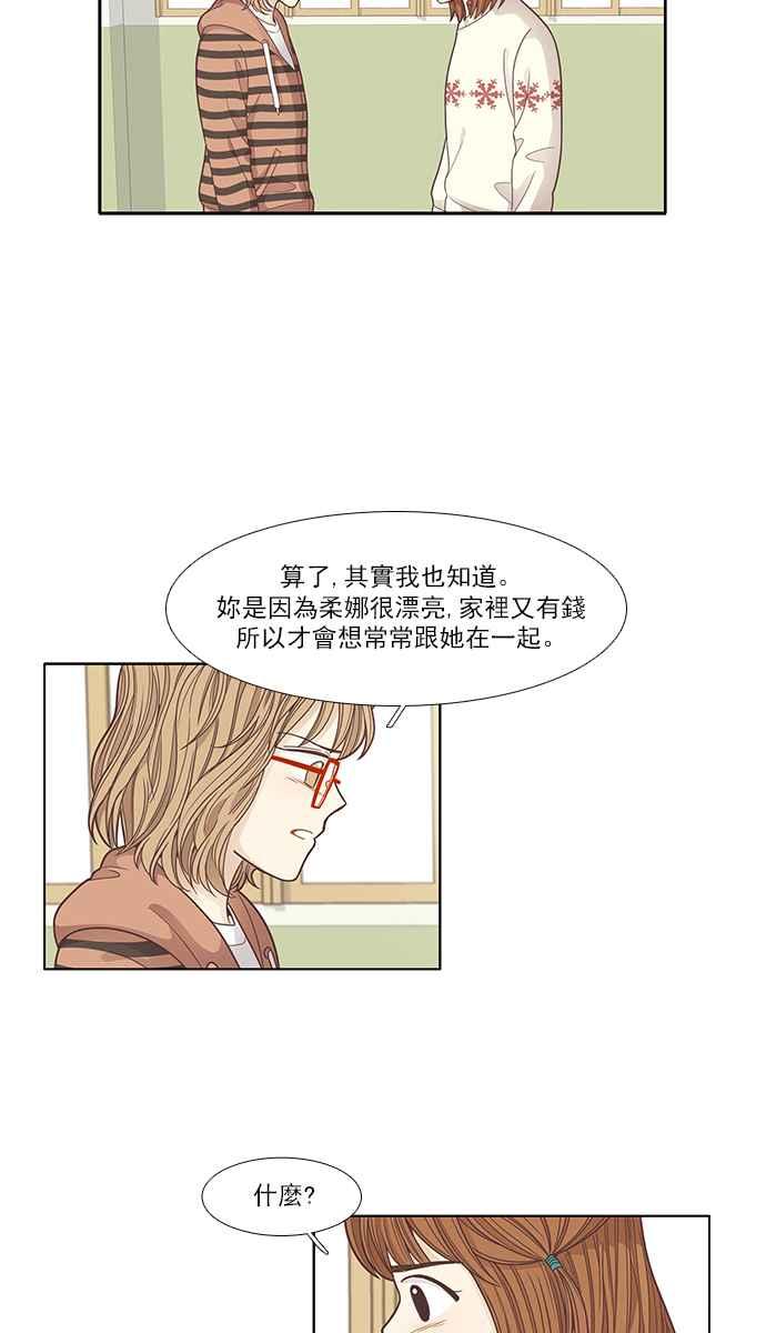 🍱少女的世界 [第164话] 关系出现裂痕 第11页