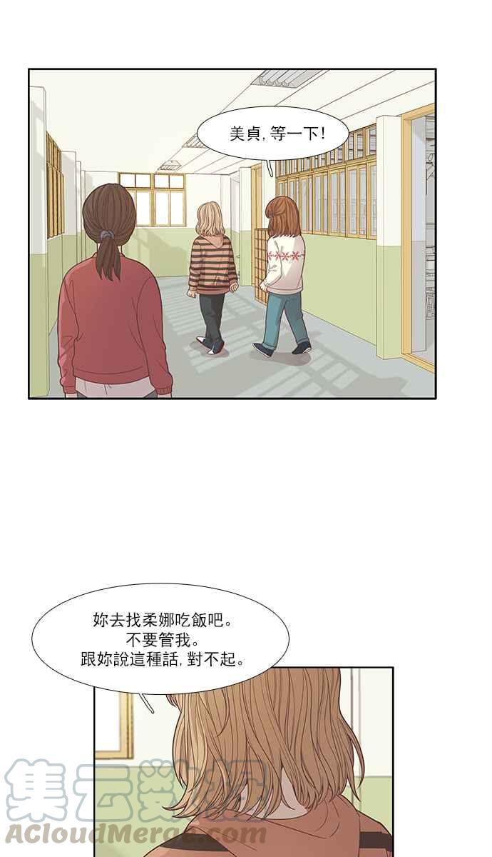 🍱少女的世界 [第164话] 关系出现裂痕 第13页