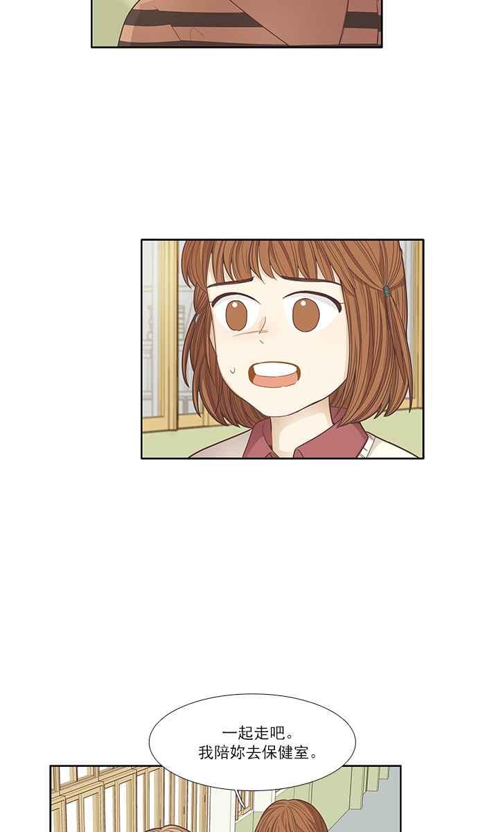 🍱少女的世界 [第164话] 关系出现裂痕 第14页