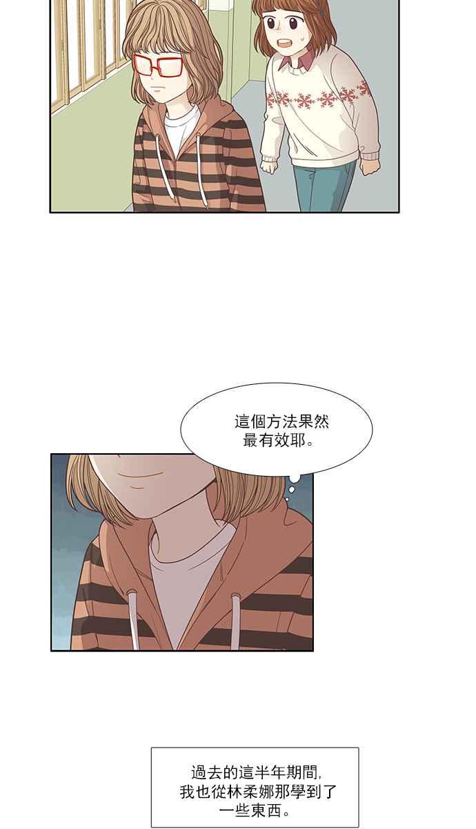 🍱少女的世界 [第164话] 关系出现裂痕 第15页