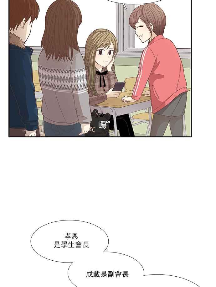 🍱少女的世界 [第164话] 关系出现裂痕 第18页