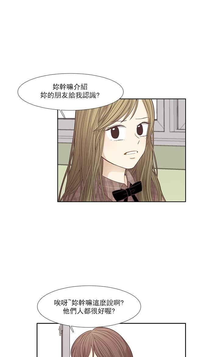 🍱少女的世界 [第164话] 关系出现裂痕 第20页