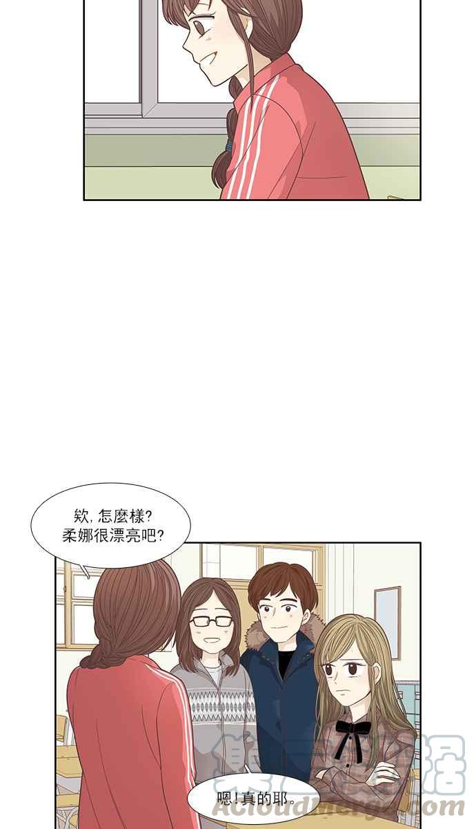 🍱少女的世界 [第164话] 关系出现裂痕 第21页