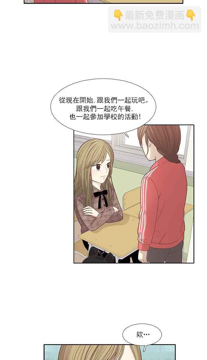 🍱少女的世界 [第164话] 关系出现裂痕 第22页