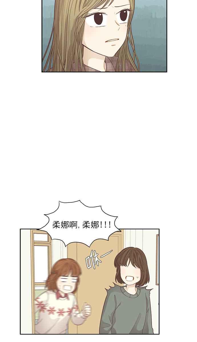 🍱少女的世界 [第164话] 关系出现裂痕 第23页