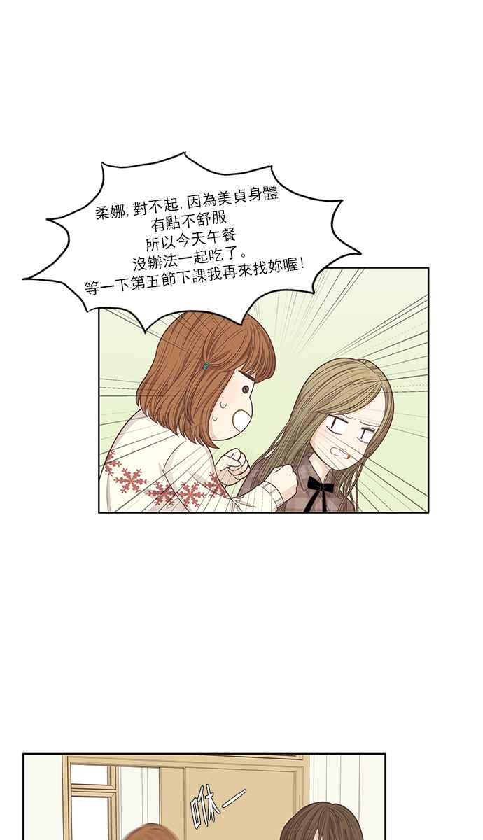 🍱少女的世界 [第164话] 关系出现裂痕 第24页