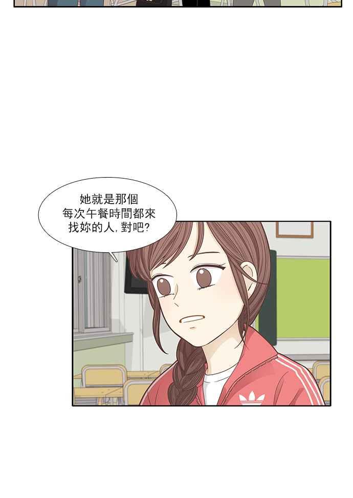 🍱少女的世界 [第164话] 关系出现裂痕 第26页