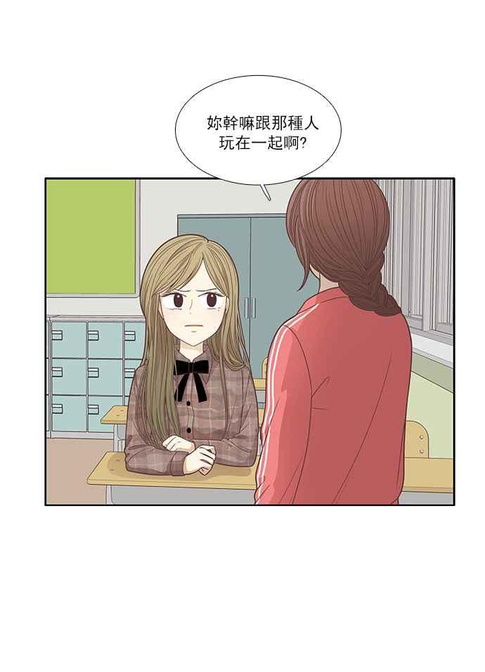 🍱少女的世界 [第164话] 关系出现裂痕 第27页
