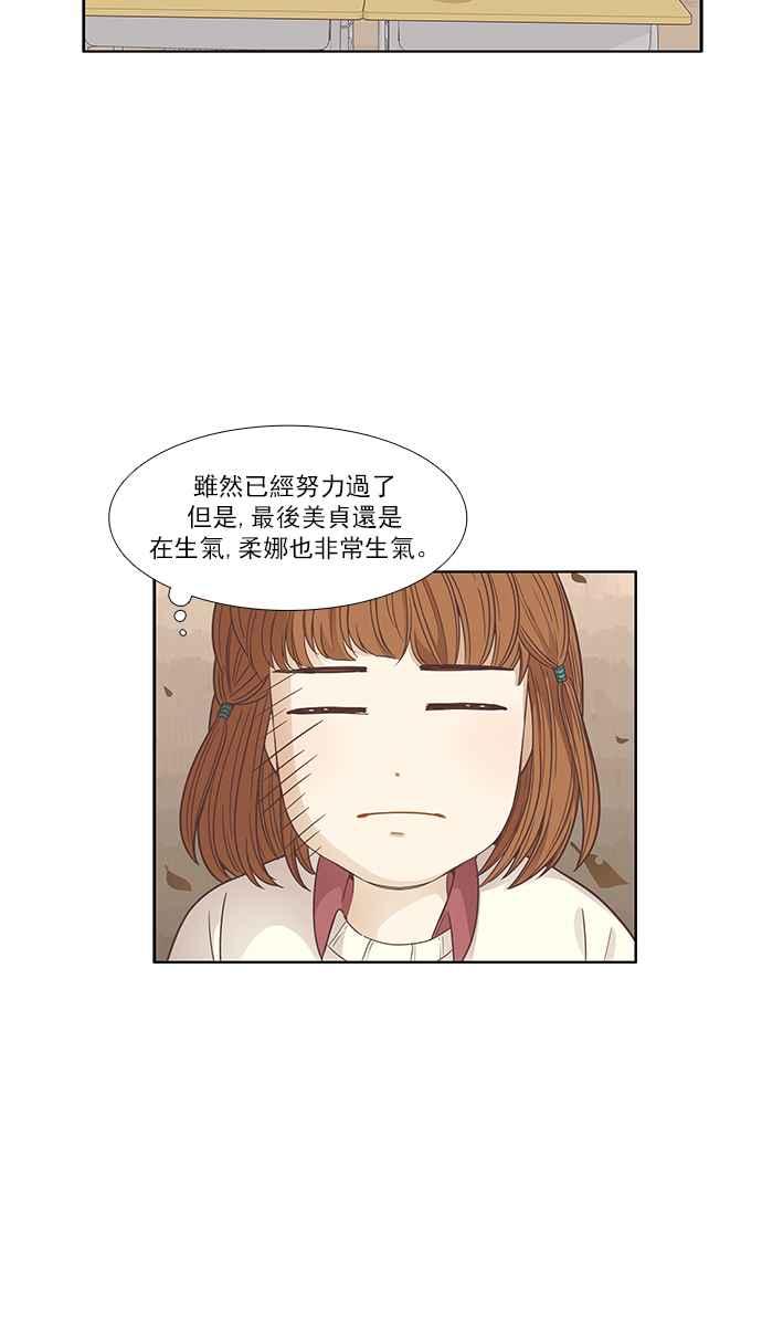 🍱少女的世界 [第164话] 关系出现裂痕 第30页