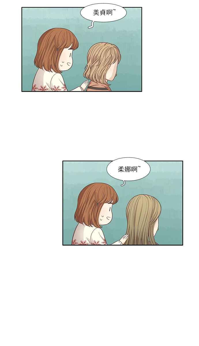 🍱少女的世界 [第164话] 关系出现裂痕 第31页