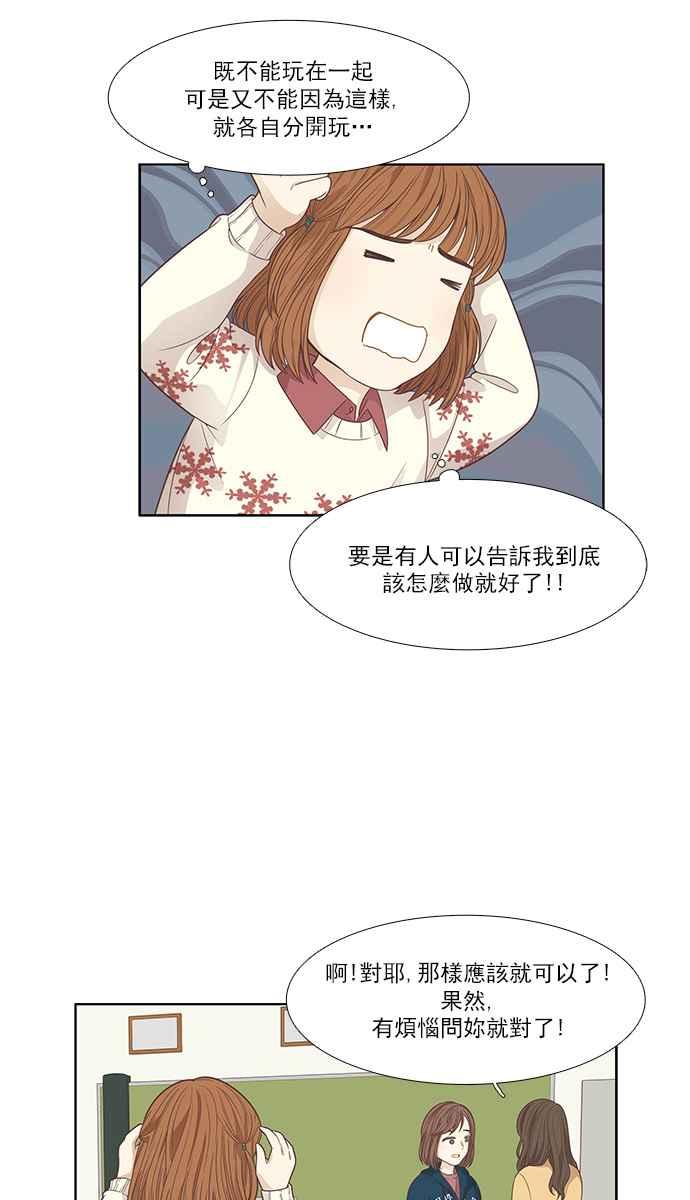 🍱少女的世界 [第164话] 关系出现裂痕 第32页