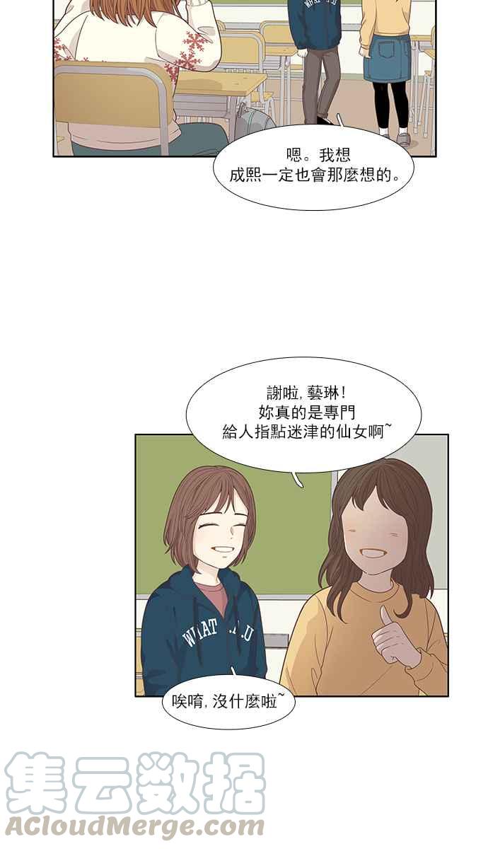 🍱少女的世界 [第164话] 关系出现裂痕 第33页