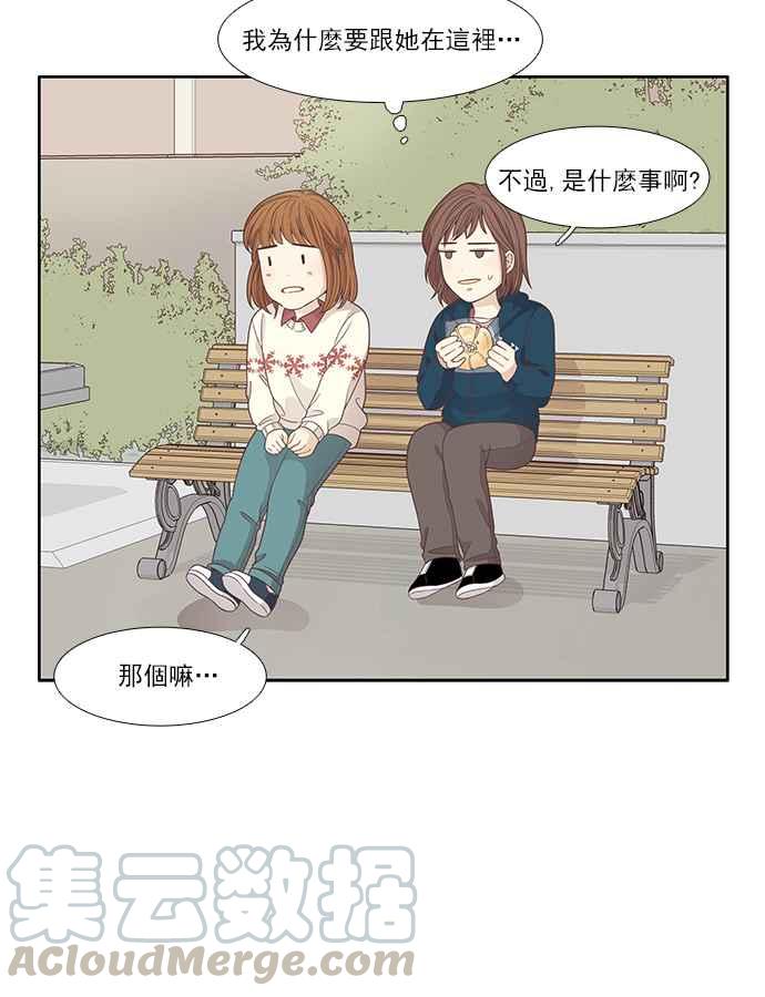 🍱少女的世界 [第164话] 关系出现裂痕 第37页