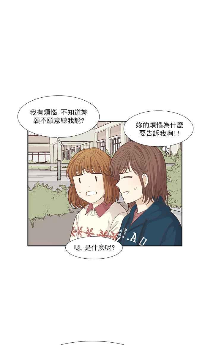 🍱少女的世界 [第164话] 关系出现裂痕 第38页