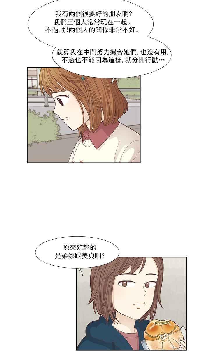 🍱少女的世界 [第164话] 关系出现裂痕 第39页