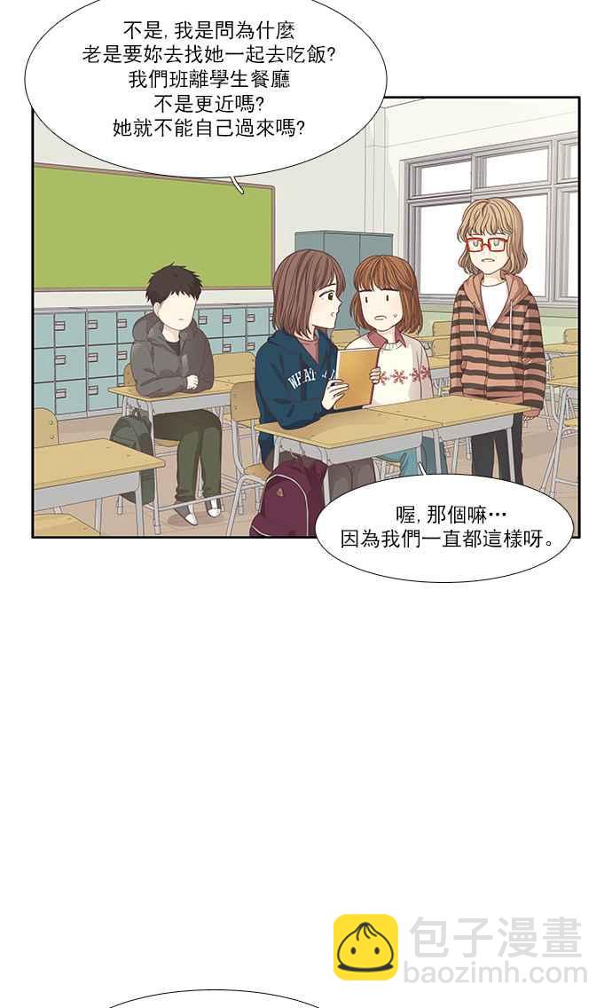 🍱少女的世界 [第164话] 关系出现裂痕 第4页
