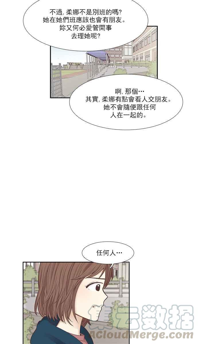 🍱少女的世界 [第164话] 关系出现裂痕 第41页