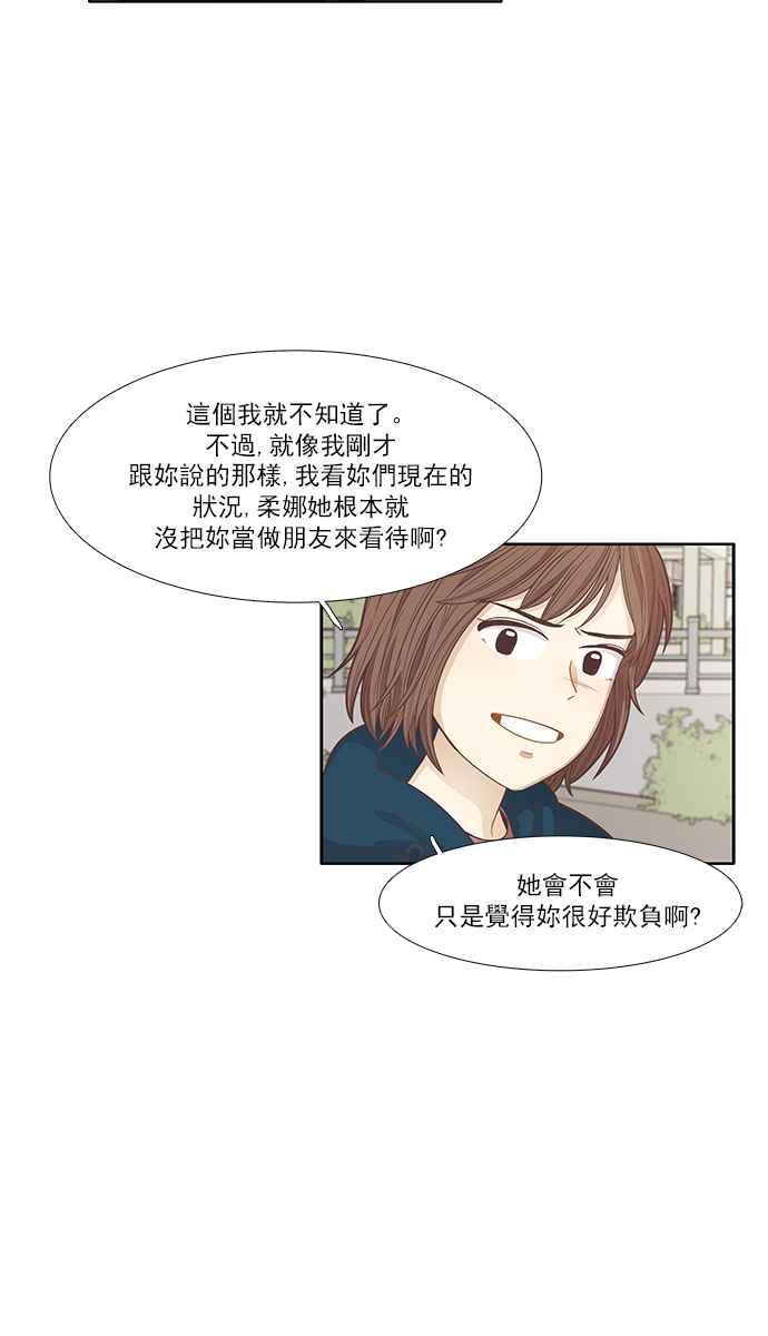 🍱少女的世界 [第164话] 关系出现裂痕 第42页