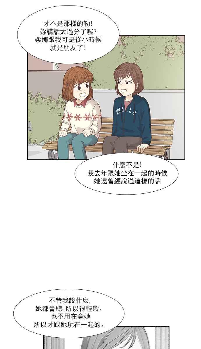 🍱少女的世界 [第164话] 关系出现裂痕 第43页