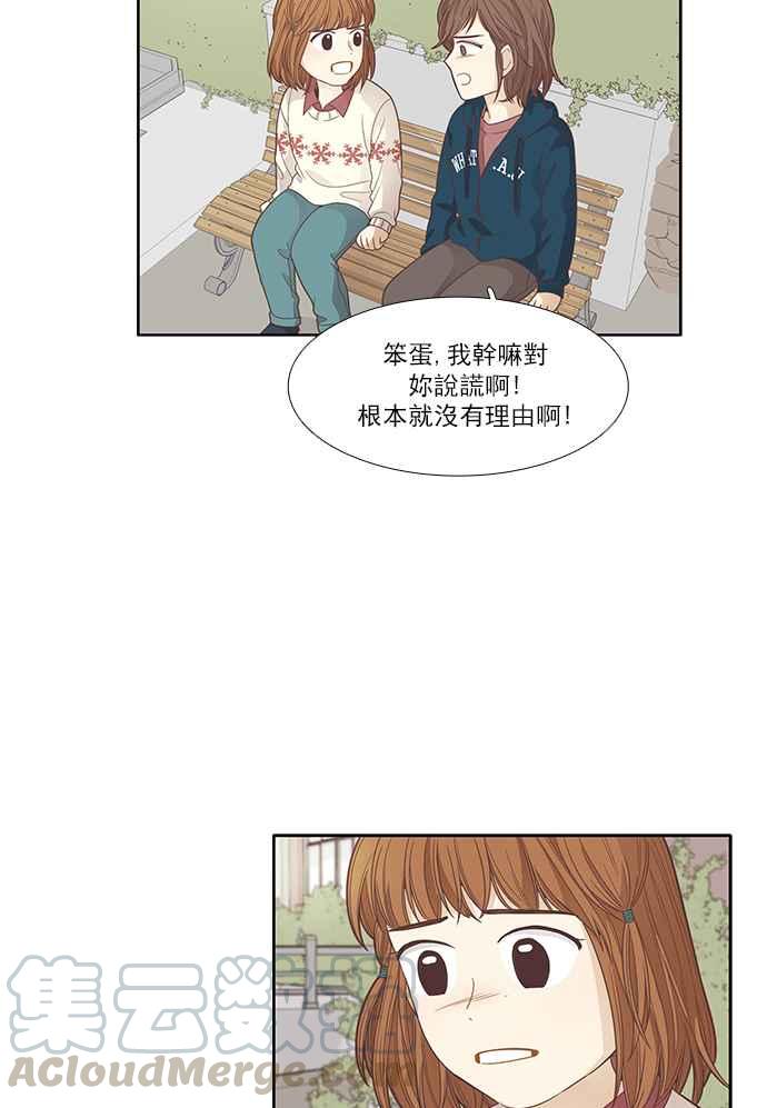 🍱少女的世界 [第164话] 关系出现裂痕 第45页