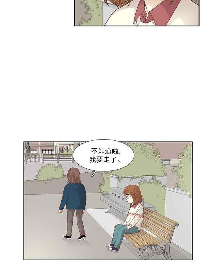 🍱少女的世界 [第164话] 关系出现裂痕 第46页