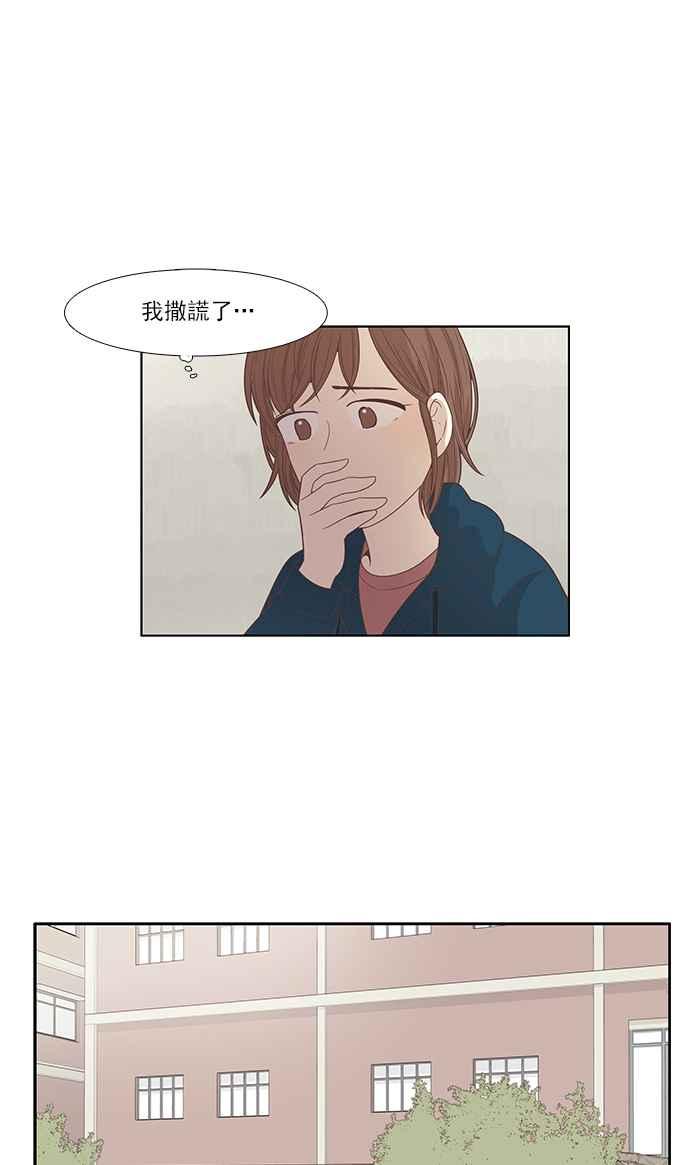🍱少女的世界 [第164话] 关系出现裂痕 第47页