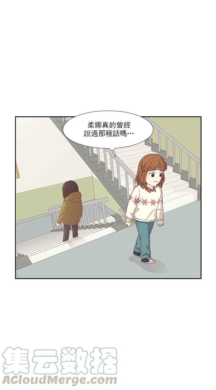🍱少女的世界 [第164话] 关系出现裂痕 第49页