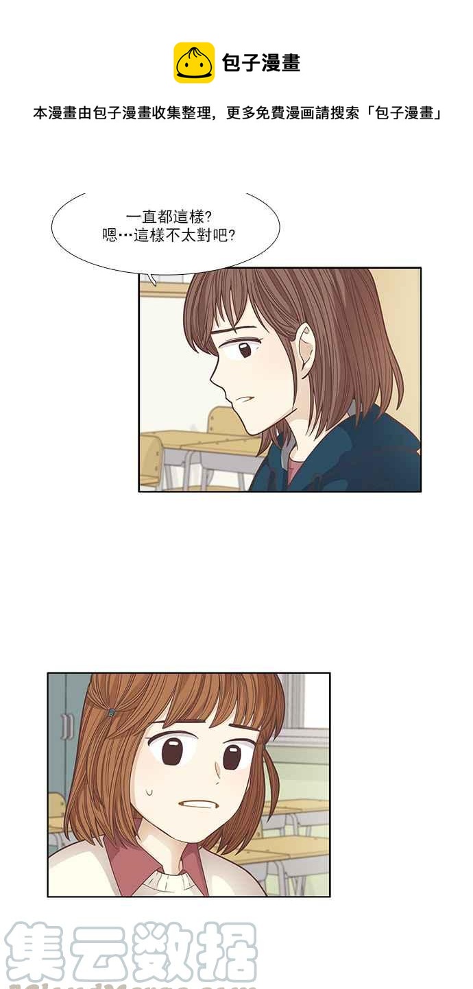 🍱少女的世界 [第164话] 关系出现裂痕 第5页